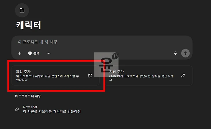 챗GPT 사진 한 장으로 캐릭터 만들기 설정 일관성 유지하는 법