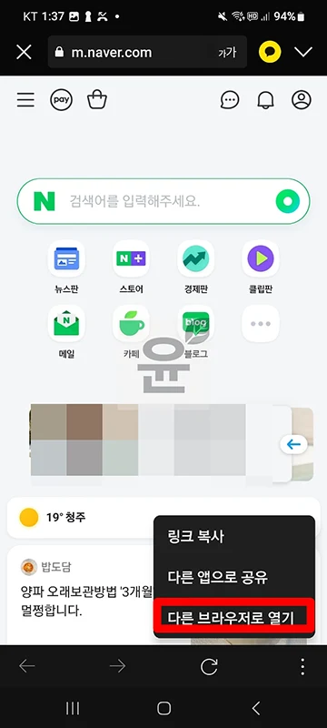 카카오톡 링크를 크롬으로 열기 (안드로이드, 아이폰, PC 정리)