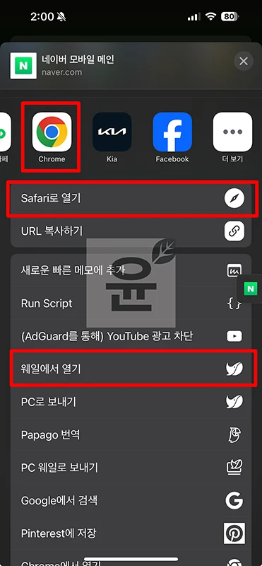 카카오톡 링크를 크롬으로 열기 (안드로이드, 아이폰, PC 정리)