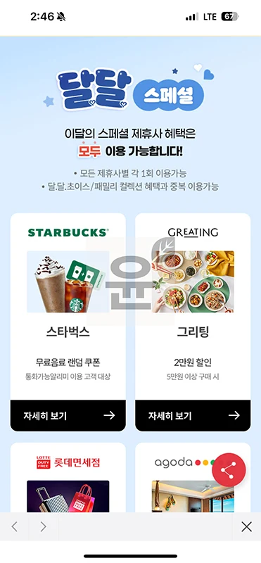 KT 멤버십 개편 정리 포인트 폐지, 이제는 할인으로