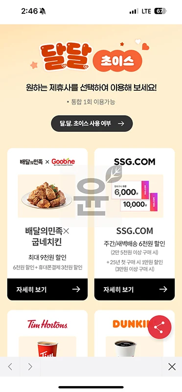 KT 멤버십 개편 정리 포인트 폐지, 이제는 할인으로