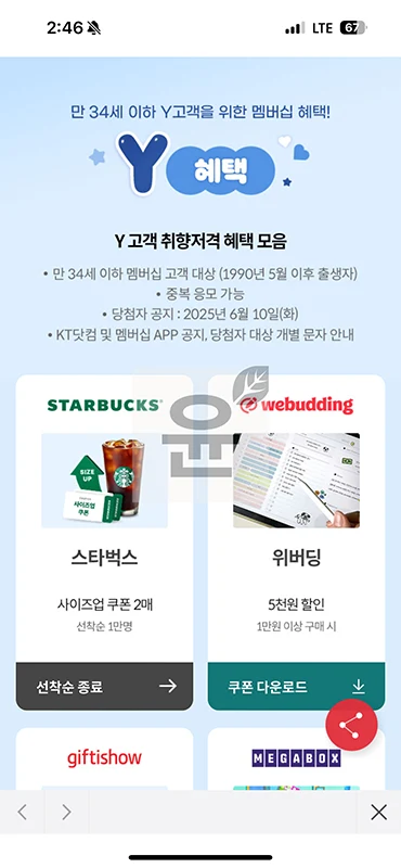 KT 멤버십 개편 정리 포인트 폐지, 이제는 할인으로