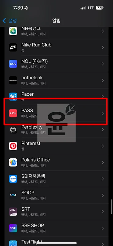 PASS 본인인증 오류 해결 방법 총정리(알림, 기기변경 등)