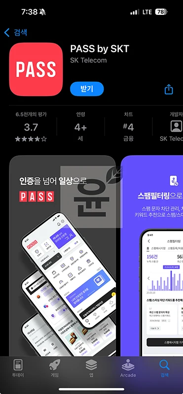 PASS 본인인증 오류 해결 방법 총정리(알림, 기기변경 등)