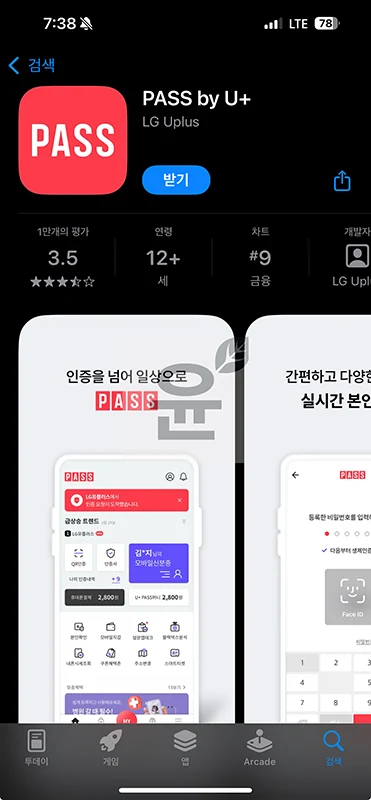 PASS 본인인증 오류 해결 방법 총정리(알림, 기기변경 등)