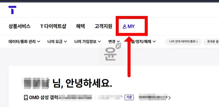 SKT 이용계약 등록사항 증명서 발급 방법 (가입사실 확인 포함)