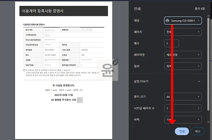 SKT 이용계약 등록사항 증명서 발급 방법 (가입사실 확인 포함)