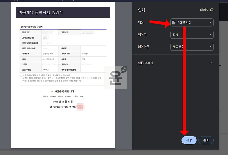SKT 이용계약 등록사항 증명서 발급 방법 (가입사실 확인 포함)