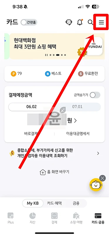 국민카드 카드번호 조회, KB Pay 앱으로 간단하게 확인하기