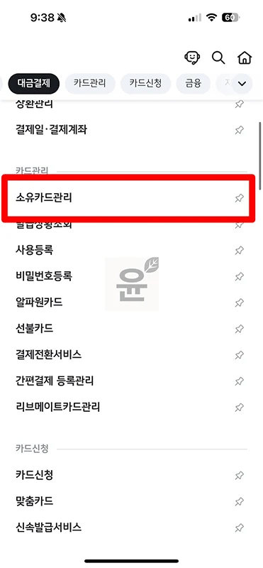 국민카드 카드번호 조회, KB Pay 앱으로 간단하게 확인하기