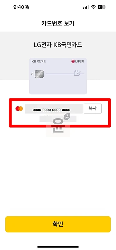 국민카드 카드번호 조회, KB Pay 앱으로 간단하게 확인하기