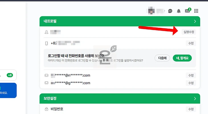 네이버 아이디 명의 변경 가능 여부 총정리