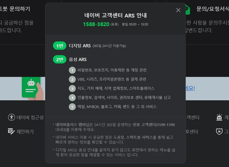 네이버 아이디 명의 변경 가능 여부 총정리