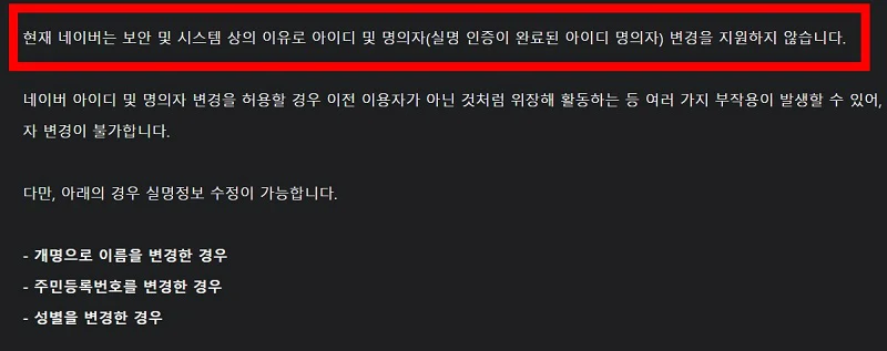 네이버 아이디 명의 변경 가능 여부 총정리
