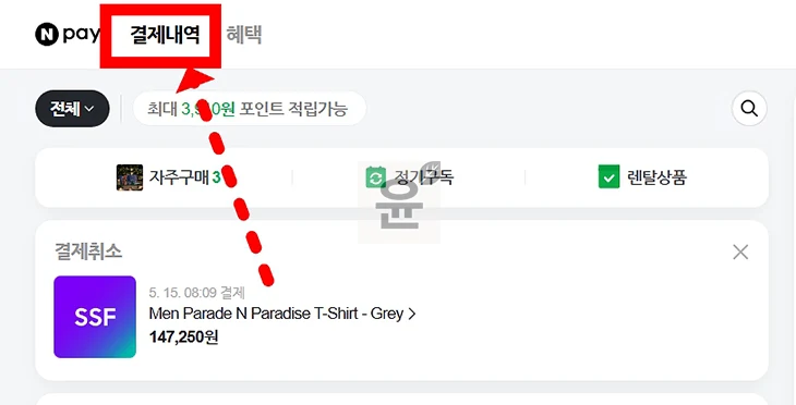 네이버페이 결제 영수증 출력하는 가장 쉬운 방법 (PDF 저장 포함)