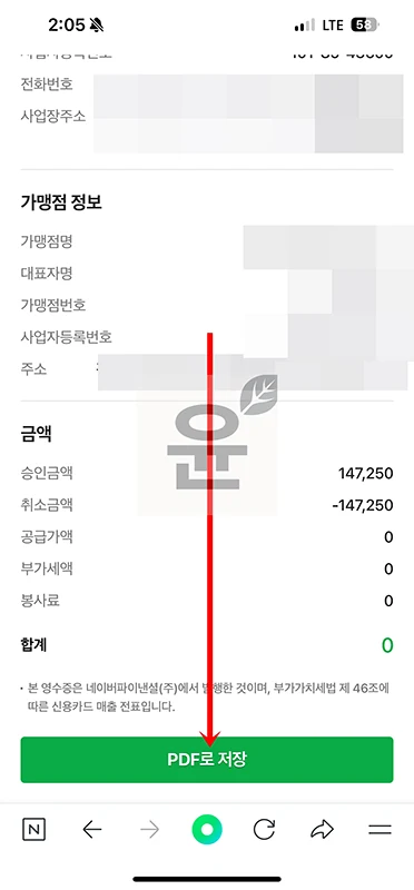 네이버페이 결제 영수증 출력하는 가장 쉬운 방법 (PDF 저장 포함)