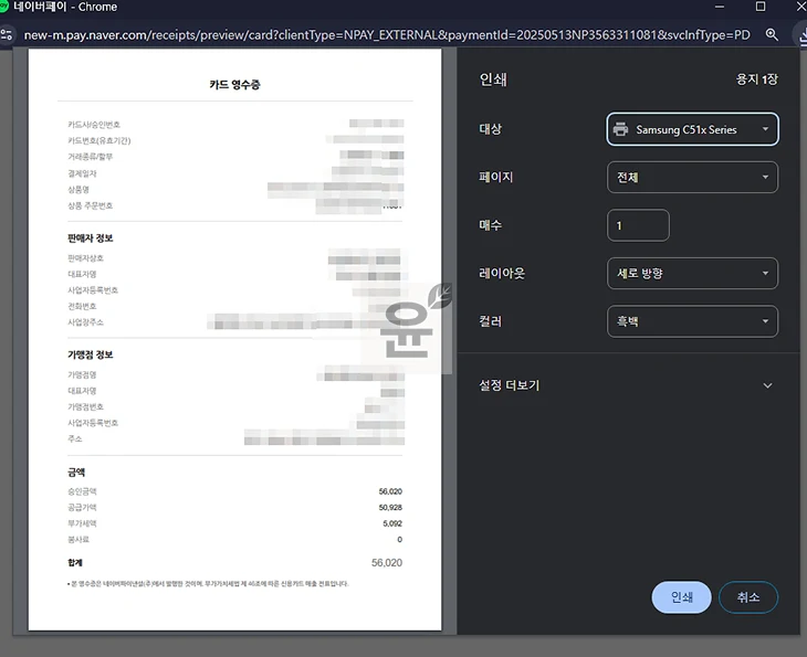 네이버페이 결제 영수증 출력하는 가장 쉬운 방법 (PDF 저장 포함)
