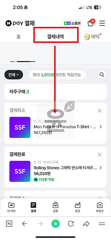 네이버페이 결제 영수증 출력하는 가장 쉬운 방법 (PDF 저장 포함)