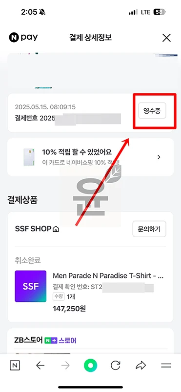 네이버페이 결제 영수증 출력하는 가장 쉬운 방법 (PDF 저장 포함)