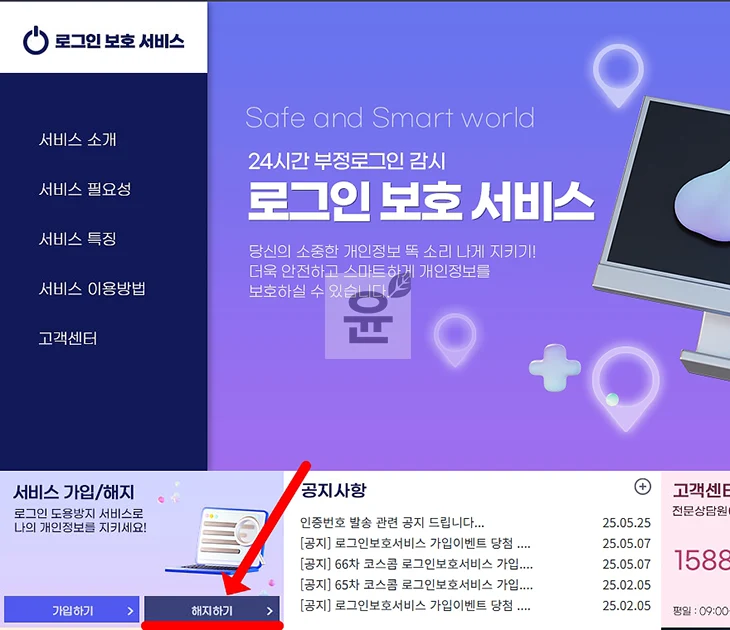 로그인 보호 서비스란 해지 방법