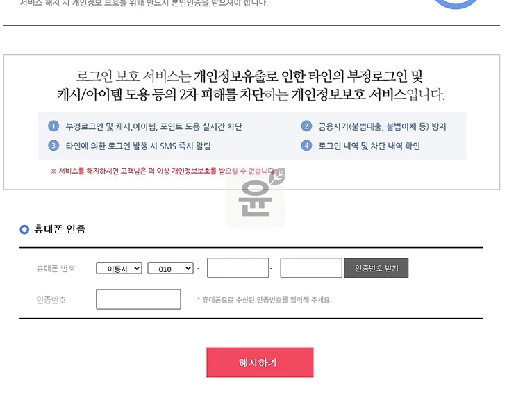 로그인 보호 서비스란 해지 방법