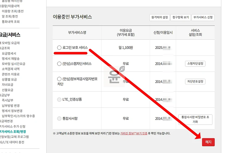 로그인 보호 서비스란 해지 방법