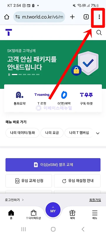 모바일에서 T월드 PC버전으로 보는 가장 쉬운 방법