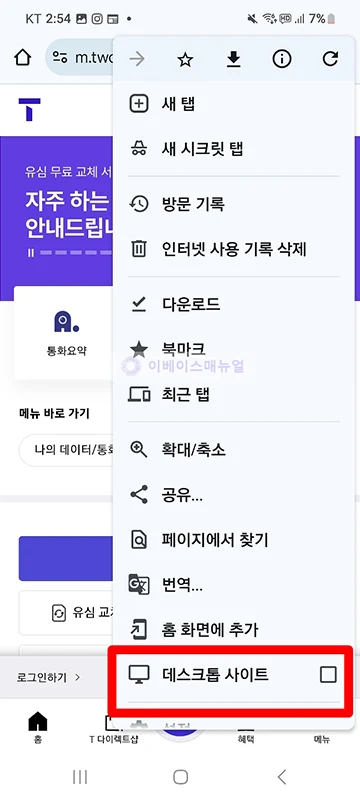 모바일에서 T월드 PC버전으로 보는 가장 쉬운 방법