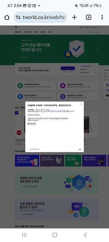 모바일에서 T월드 PC버전으로 보는 가장 쉬운 방법