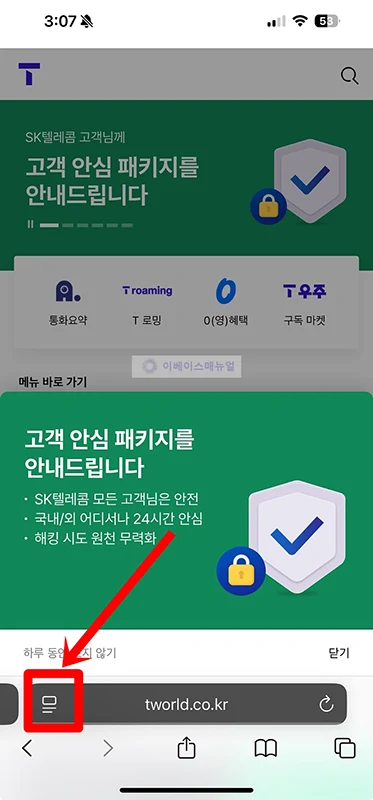 모바일에서 T월드 PC버전으로 보는 가장 쉬운 방법