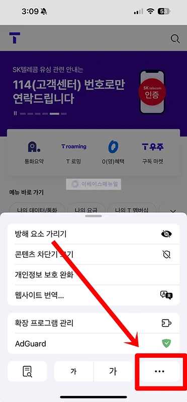 모바일에서 T월드 PC버전으로 보는 가장 쉬운 방법