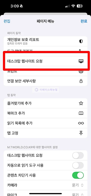 모바일에서 T월드 PC버전으로 보는 가장 쉬운 방법