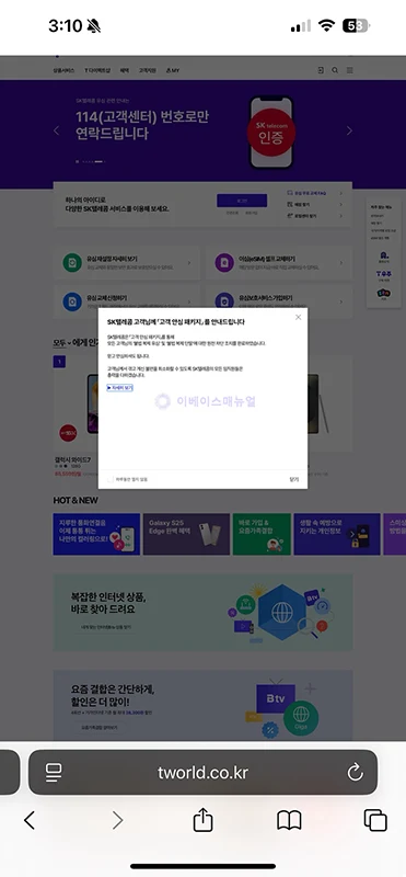 모바일에서 T월드 PC버전으로 보는 가장 쉬운 방법
