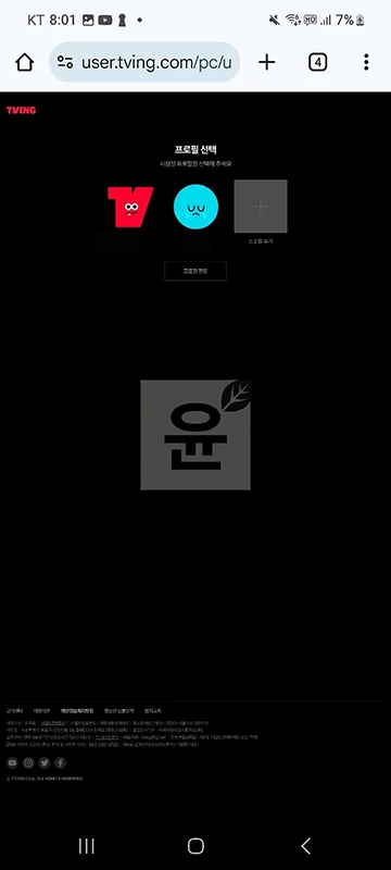 모바일에서 티빙 PC버전으로 보는 방법(+광고형 요금제 꿀팁)