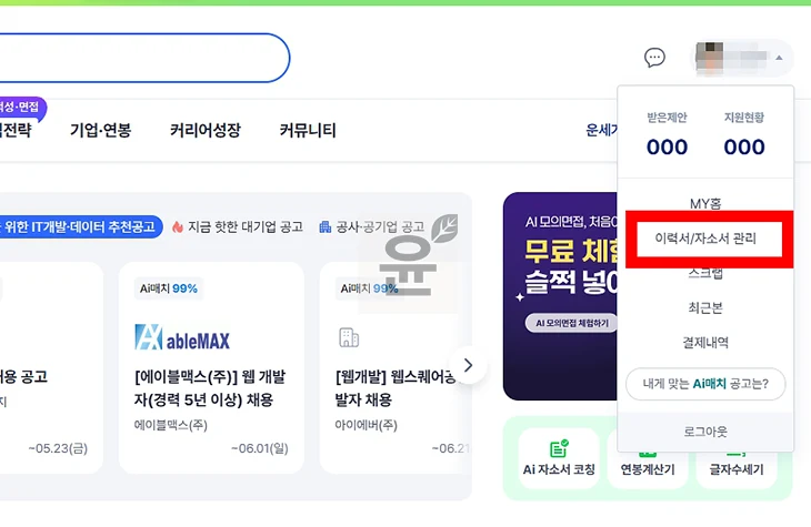 사람인 이력서 PDF 다운로드 방법 (PC, 모바일) 간단히