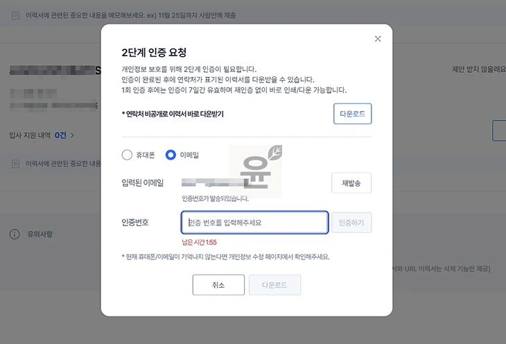사람인 이력서 PDF 다운로드 방법 (PC, 모바일) 간단히
