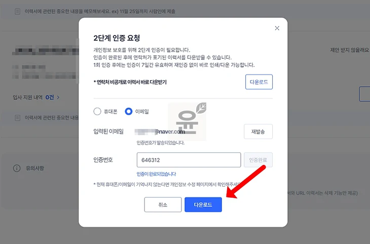 사람인 이력서 PDF 다운로드 방법 (PC, 모바일) 간단히
