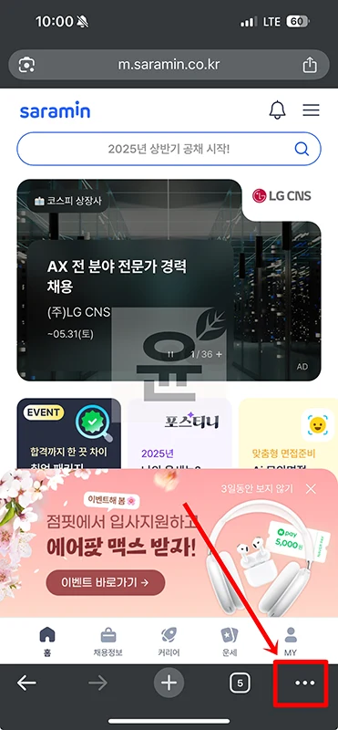 사람인 이력서 PDF 다운로드 방법 (PC, 모바일) 간단히