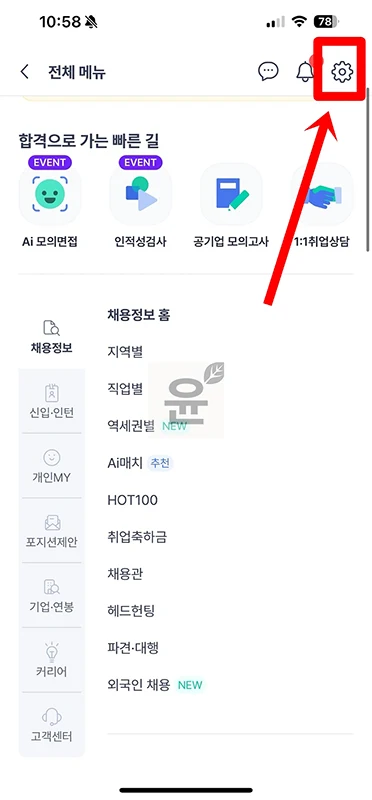 사람인 회원 탈퇴 방법, 탈퇴 후 바로 재가입 가능할까