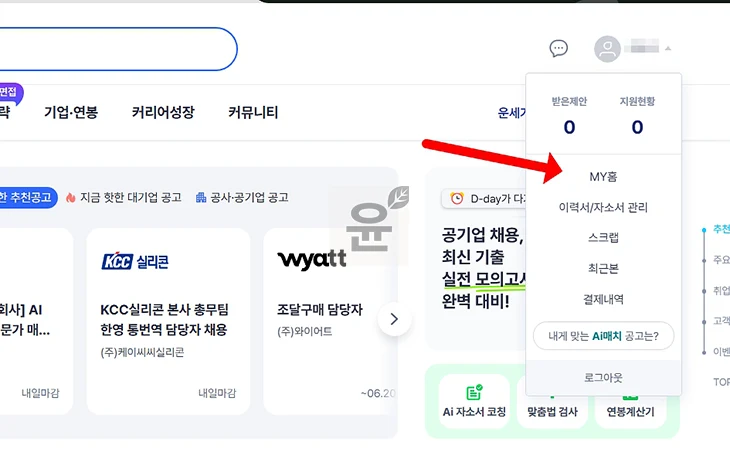 사람인 회원 탈퇴 방법, 탈퇴 후 바로 재가입 가능할까