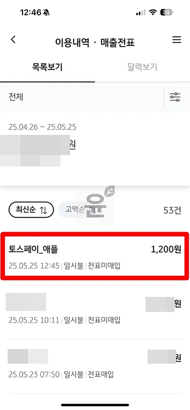 아이폰 결제수단 토스페이 추가 및 결제하는 방법