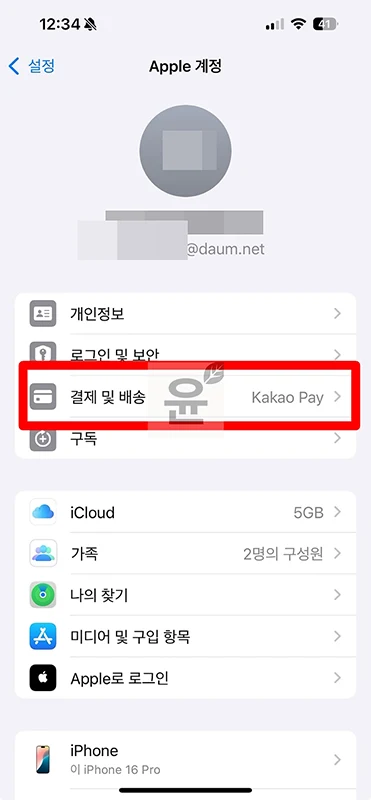 아이폰 결제수단 토스페이 추가 및 결제하는 방법
