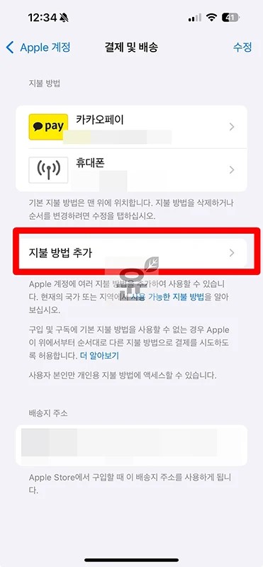 아이폰 결제수단 토스페이 추가 및 결제하는 방법