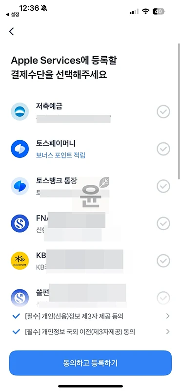 아이폰 결제수단 토스페이 추가 및 결제하는 방법