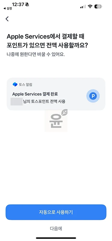 아이폰 결제수단 토스페이 추가 및 결제하는 방법