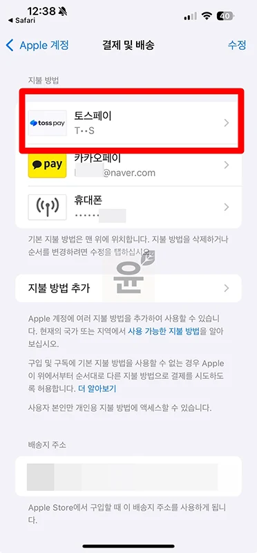 아이폰 결제수단 토스페이 추가 및 결제하는 방법
