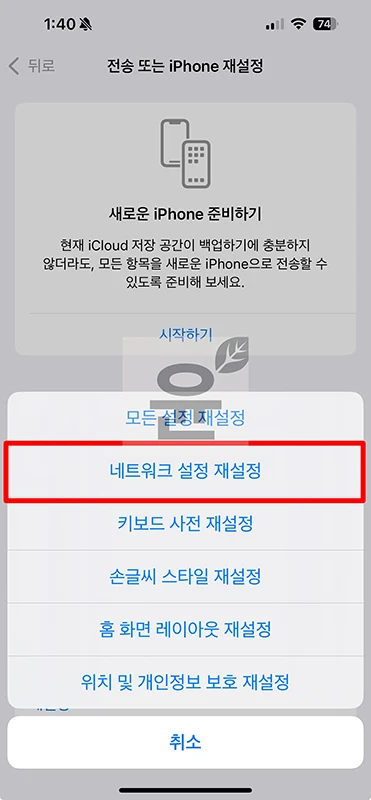 아이폰 와이파이 느릴 때 속도 제한 풀기 설정 7가지 총정리