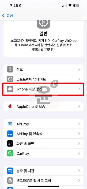 아이폰 카톡 용량 줄이기 카카오톡 캐시미디어 데이터 정리로 해결-
