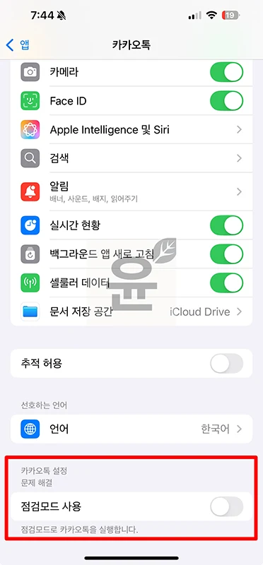 아이폰 카톡 용량 줄이기 카카오톡 캐시미디어 데이터 정리로 해결-