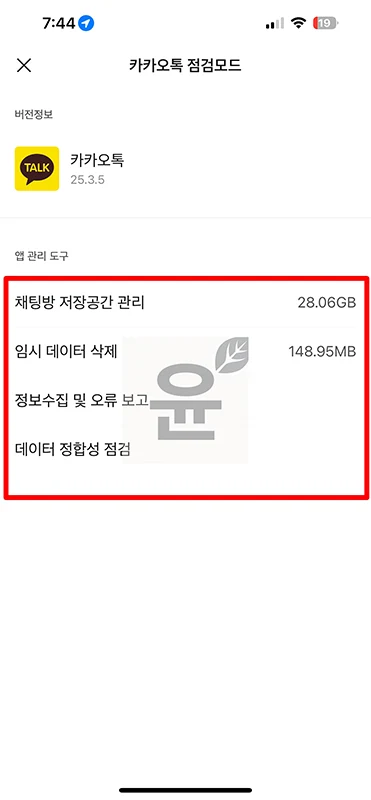 아이폰 카톡 용량 줄이기 카카오톡 캐시미디어 데이터 정리로 해결-